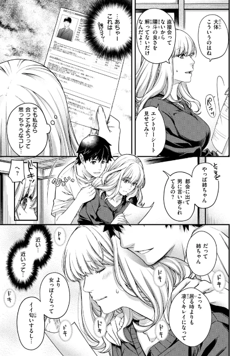 {エロ漫画}いろめくシャングリラ【デジタル版限定おまけ付き】/制作:日吉ハナ/ 試し読みサンプル 31ページ目
