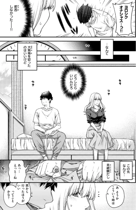 {エロ漫画}いろめくシャングリラ【デジタル版限定おまけ付き】/制作:日吉ハナ/ 試し読みサンプル 33ページ目