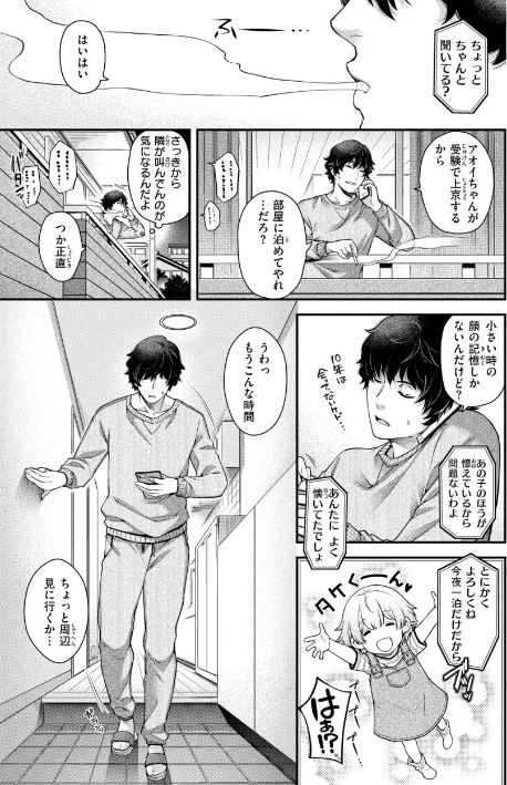 {エロ漫画}いろめくシャングリラ【デジタル版限定おまけ付き】/制作:日吉ハナ/ 試し読みサンプル 35ページ目