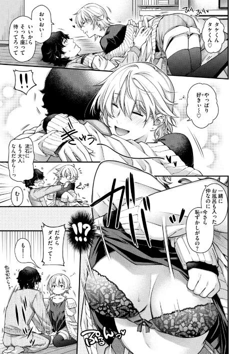 {エロ漫画}いろめくシャングリラ【デジタル版限定おまけ付き】/制作:日吉ハナ/ 試し読みサンプル 39ページ目