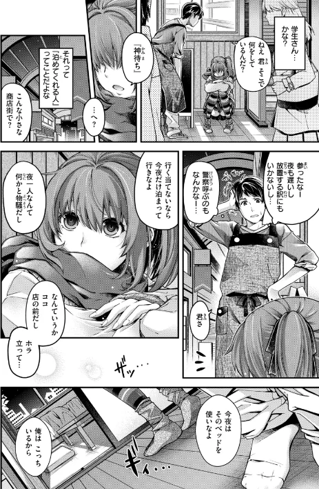 {エロ漫画}いろめくシャングリラ【デジタル版限定おまけ付き】/制作:日吉ハナ/ 試し読みサンプル 48ページ目