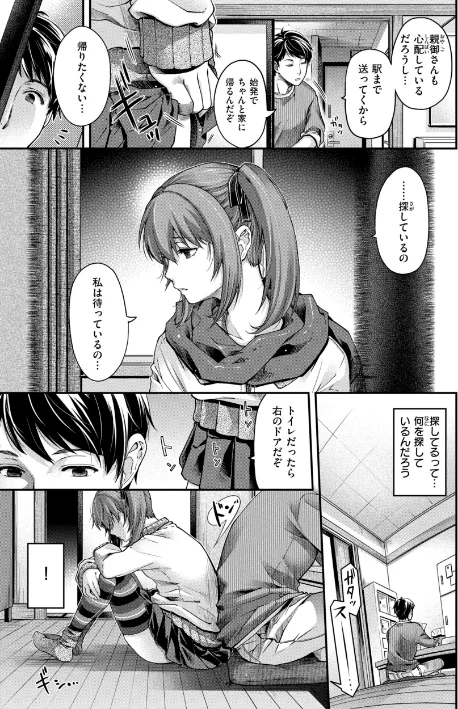 {エロ漫画}いろめくシャングリラ【デジタル版限定おまけ付き】/制作:日吉ハナ/ 試し読みサンプル 49ページ目