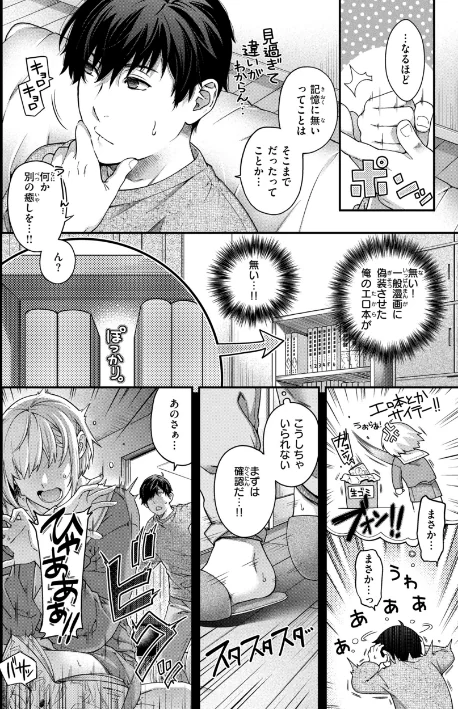 {エロ漫画}いろめくシャングリラ【デジタル版限定おまけ付き】/制作:日吉ハナ/ 試し読みサンプル 6ページ目