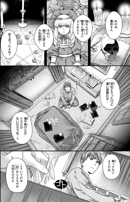 {エロ漫画}いろめくシャングリラ【デジタル版限定おまけ付き】/制作:日吉ハナ/ 試し読みサンプル 52ページ目