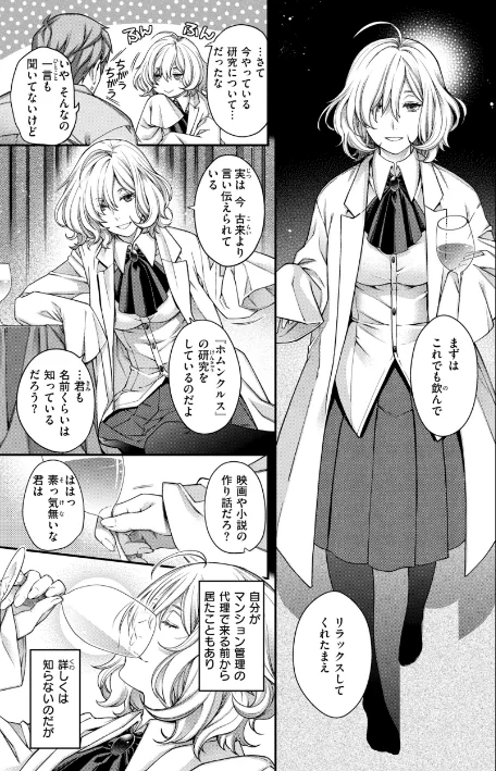 {エロ漫画}いろめくシャングリラ【デジタル版限定おまけ付き】/制作:日吉ハナ/ 試し読みサンプル 53ページ目