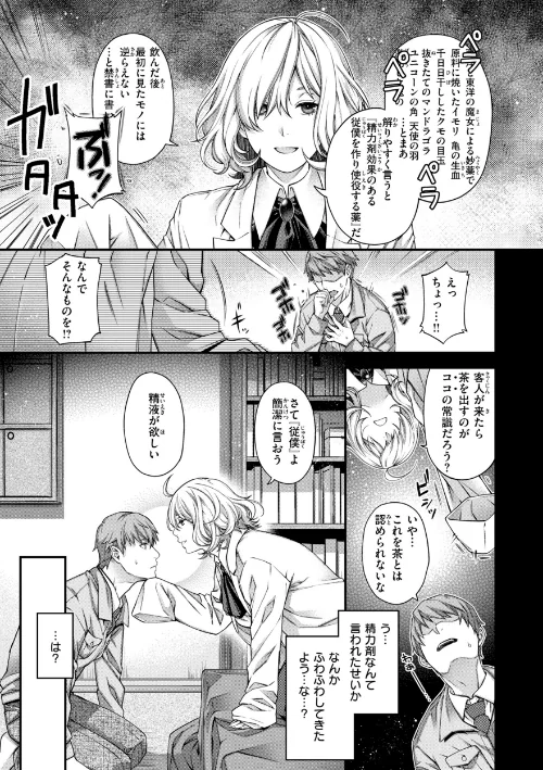 {エロ漫画}いろめくシャングリラ【デジタル版限定おまけ付き】/制作:日吉ハナ/ 試し読みサンプル 55ページ目