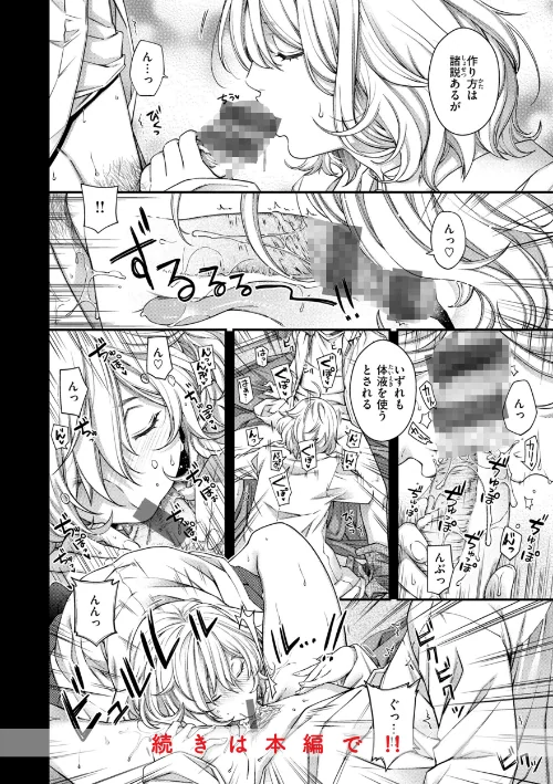 {エロ漫画}いろめくシャングリラ【デジタル版限定おまけ付き】/制作:日吉ハナ/ 試し読みサンプル 58ページ目