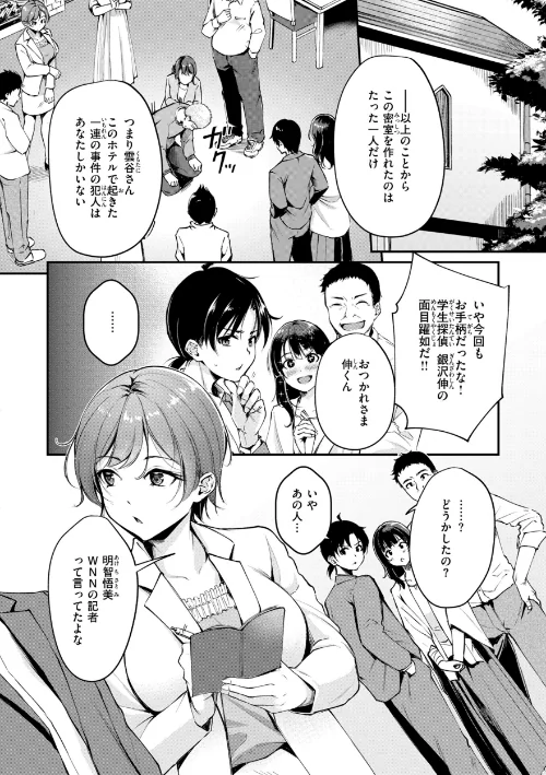 {エロ漫画}艶色シークレット【デジタル版限定おまけ付き】/制作：れぐでく/ 試し読みサンプル 12ページ目