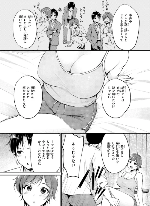 {エロ漫画}艶色シークレット【デジタル版限定おまけ付き】/制作：れぐでく/ 試し読みサンプル 15ページ目