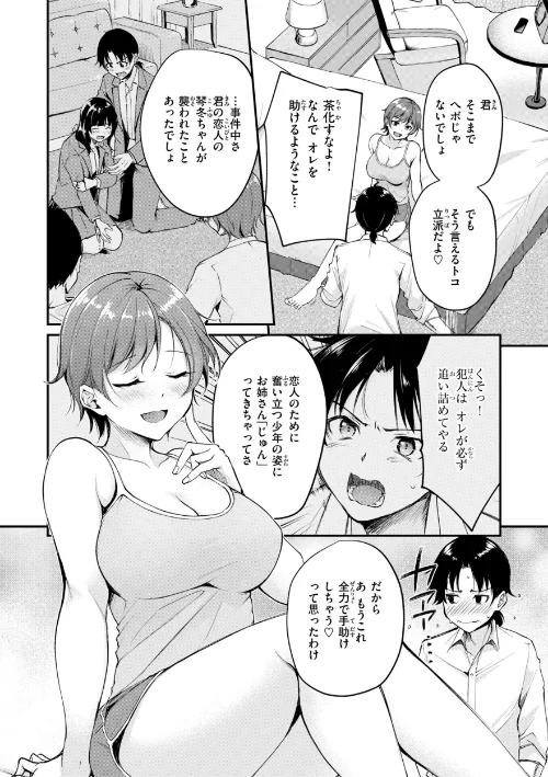 {エロ漫画}艶色シークレット【デジタル版限定おまけ付き】/制作：れぐでく/ 試し読みサンプル 16ページ目