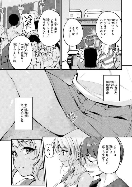 {エロ漫画}艶色シークレット【デジタル版限定おまけ付き】/制作：れぐでく/ 試し読みサンプル 25ページ目