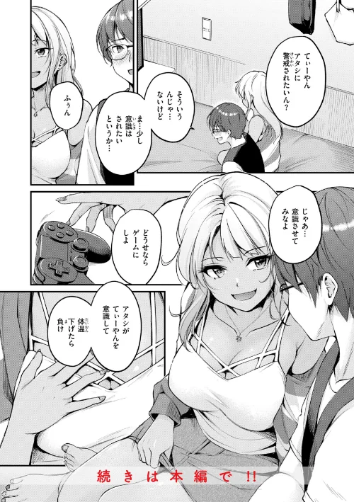 {エロ漫画}艶色シークレット【デジタル版限定おまけ付き】/制作：れぐでく/ 試し読みサンプル 26ページ目