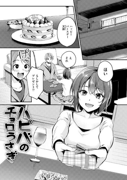 {エロ漫画}艶色シークレット【デジタル版限定おまけ付き】/制作：れぐでく/ 試し読みサンプル 43ページ目