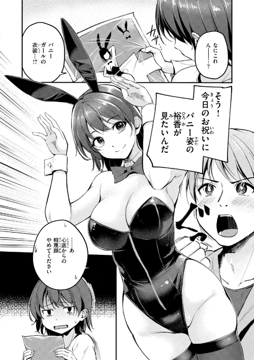 {エロ漫画}艶色シークレット【デジタル版限定おまけ付き】/制作：れぐでく/ 試し読みサンプル 46ページ目