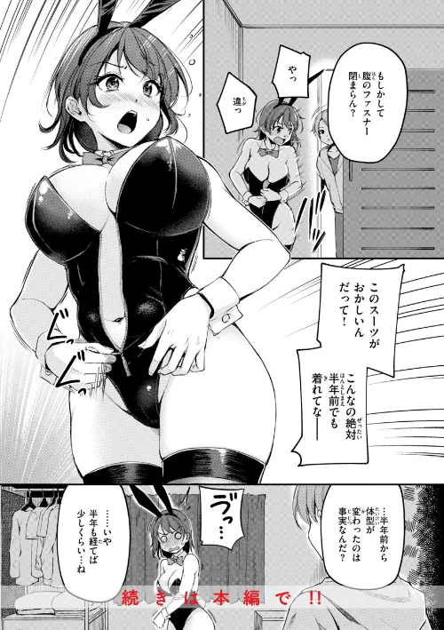 {エロ漫画}艶色シークレット【デジタル版限定おまけ付き】/制作：れぐでく/ 試し読みサンプル 50ページ目