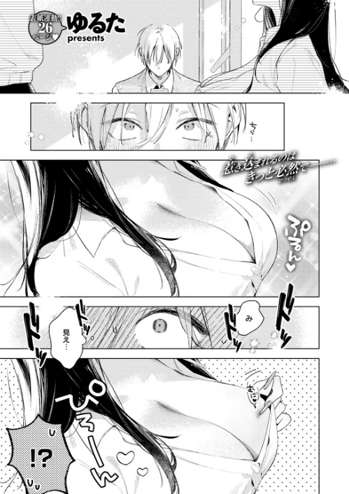 {エロ漫画}凛恋さんはまだ恋を知らない(単話)/制作:ゆるた/ 試し読みサンプル 3ページ目