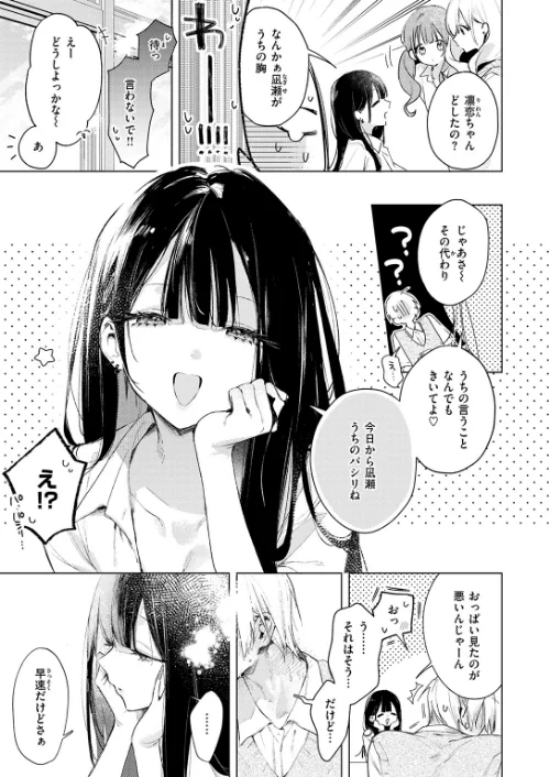 {エロ漫画}凛恋さんはまだ恋を知らない(単話)/制作:ゆるた/ 試し読みサンプル 5ページ目