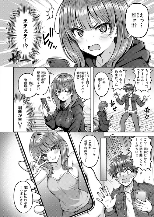 {エロ漫画}でぃーぷマッチング(単話)/制作:平賀だいだい/ 試し読みサンプル 4ページ目