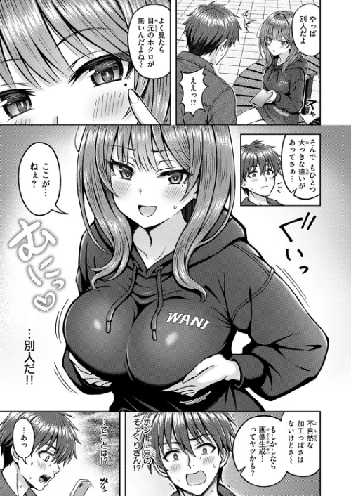 {エロ漫画}でぃーぷマッチング(単話)/制作:平賀だいだい/ 試し読みサンプル 5ページ目
