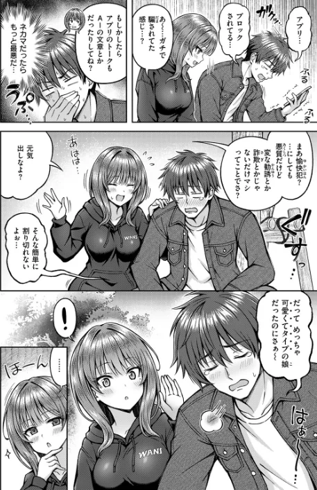 {エロ漫画}でぃーぷマッチング(単話)/制作:平賀だいだい/ 試し読みサンプル 6ページ目