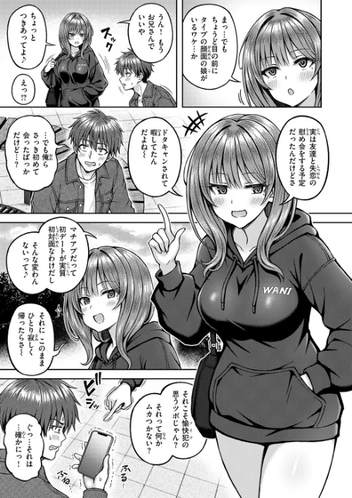 {エロ漫画}でぃーぷマッチング(単話)/制作:平賀だいだい/ 試し読みサンプル 7ページ目