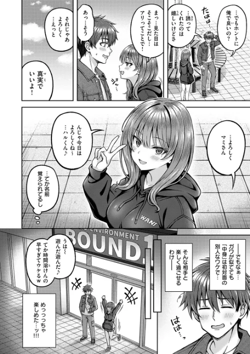 {エロ漫画}でぃーぷマッチング(単話)/制作:平賀だいだい/ 試し読みサンプル 8ページ目