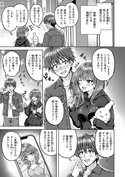 {エロ漫画}でぃーぷマッチング(単話)/制作:平賀だいだい/ 試し読みサンプル 9ページ目