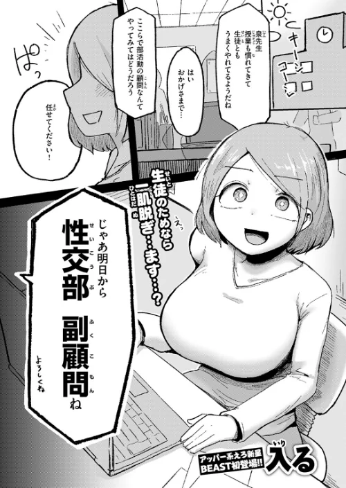 {エロ漫画}今日から始める性師道（単話）/制作：入る/ 試し読みサンプル 3ページ目