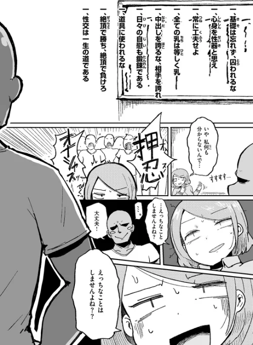 {エロ漫画}今日から始める性師道（単話）/制作：入る/ 試し読みサンプル 5ページ目