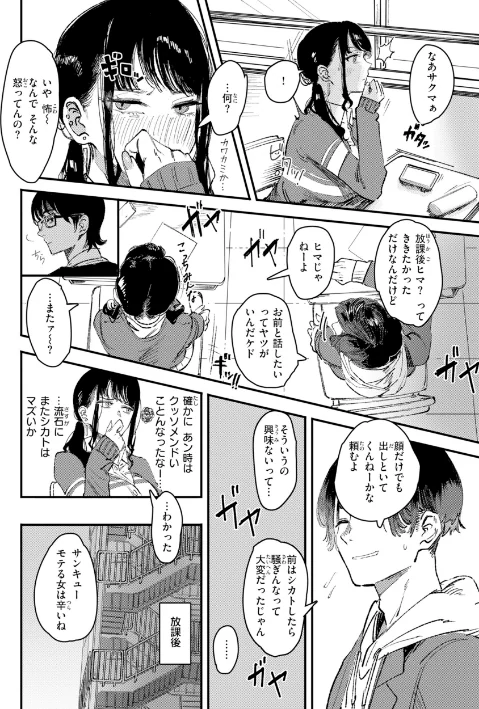 {エロ漫画}ポイズンアソート【デジタル版限定おまけ付き】/制作：ケレンメ/ 試し読みサンプル 12ページ目