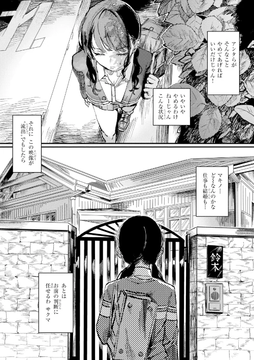 {エロ漫画}ポイズンアソート【デジタル版限定おまけ付き】/制作：ケレンメ/ 試し読みサンプル 16ページ目