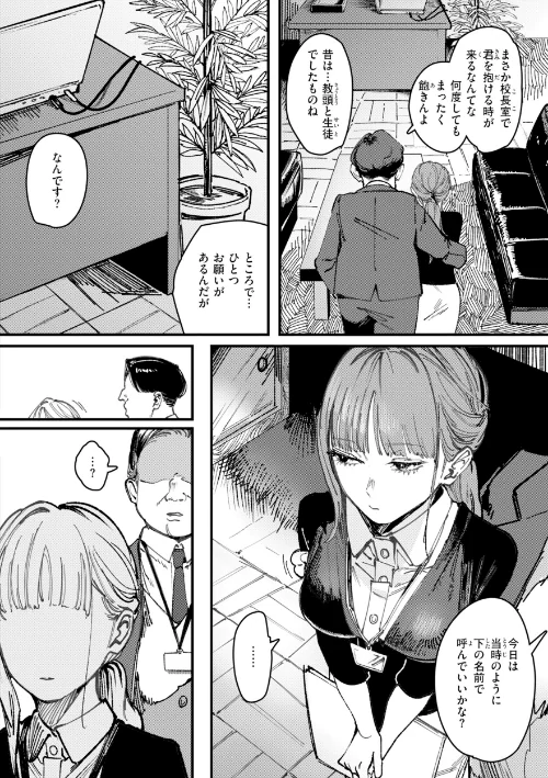 {エロ漫画}ポイズンアソート【デジタル版限定おまけ付き】/制作：ケレンメ/ 試し読みサンプル 20ページ目