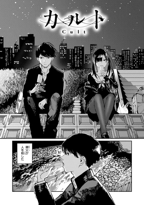 {エロ漫画}ポイズンアソート【デジタル版限定おまけ付き】/制作：ケレンメ/ 試し読みサンプル 3ページ目