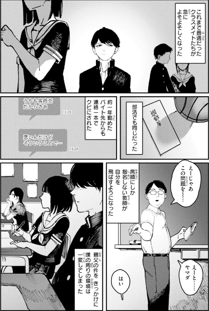 {エロ漫画}ポイズンアソート【デジタル版限定おまけ付き】/制作：ケレンメ/ 試し読みサンプル 4ページ目