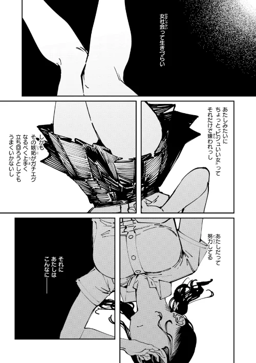 {エロ漫画}ポイズンアソート【デジタル版限定おまけ付き】/制作：ケレンメ/ 試し読みサンプル 37ページ目