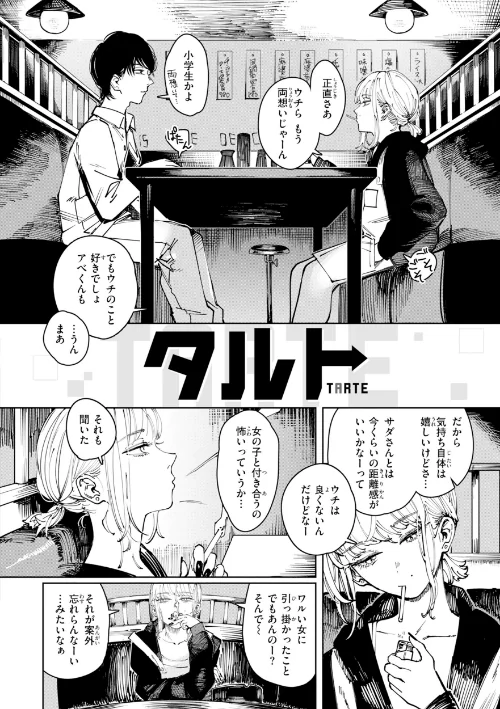 {エロ漫画}ポイズンアソート【デジタル版限定おまけ付き】/制作：ケレンメ/ 試し読みサンプル 46ページ目