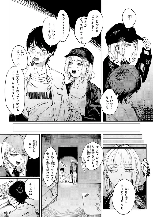 {エロ漫画}ポイズンアソート【デジタル版限定おまけ付き】/制作：ケレンメ/ 試し読みサンプル 51ページ目