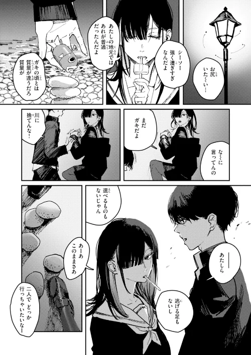 {エロ漫画}ポイズンアソート【デジタル版限定おまけ付き】/制作：ケレンメ/ 試し読みサンプル 8ページ目