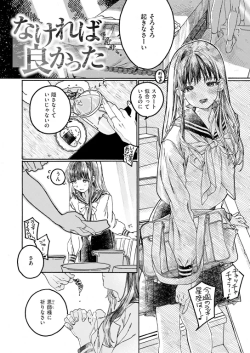 {エロ漫画}なければ良かった(単話)/制作:7×2/ 試し読みサンプル 3ページ目