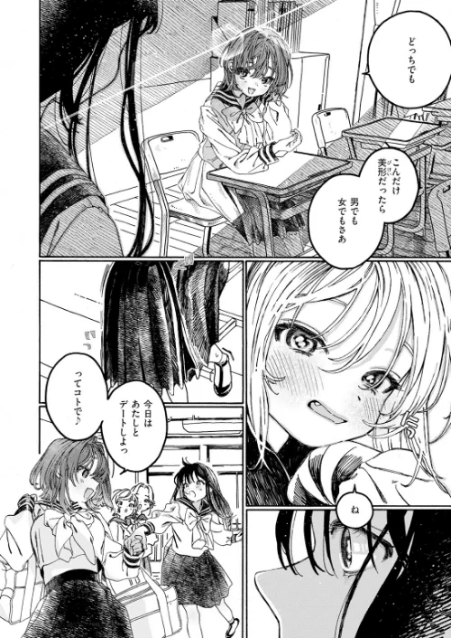 {エロ漫画}なければ良かった(単話)/制作:7×2/ 試し読みサンプル 6ページ目