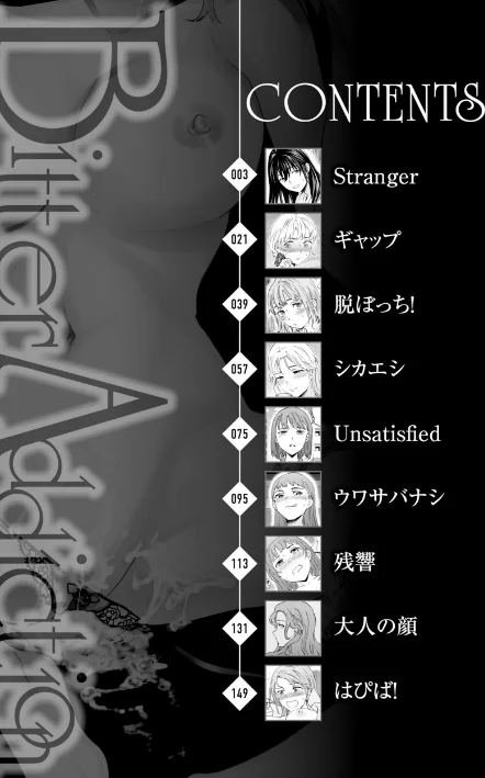 {エロ漫画}Bitter Addiction/制作:Cuvie/ 試し読みサンプル 2ページ目