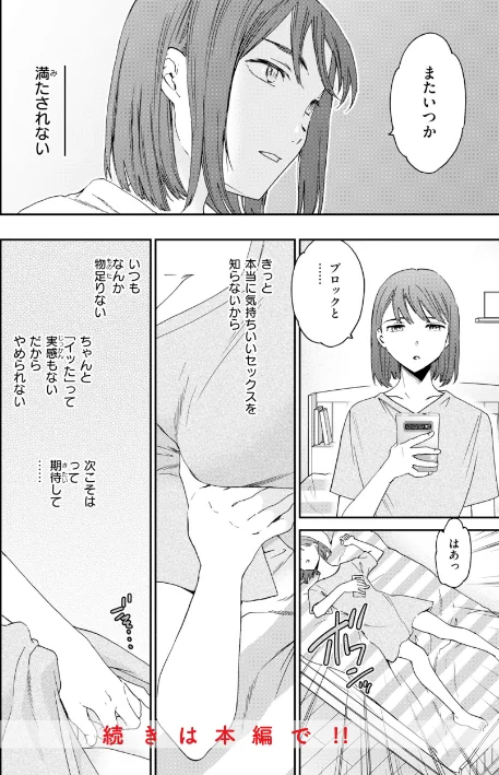 {エロ漫画}Bitter Addiction/制作:Cuvie/ 試し読みサンプル 22ページ目