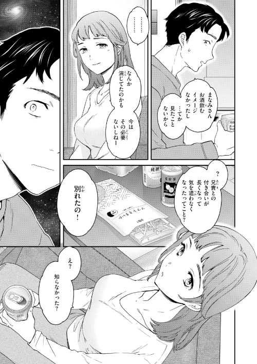 {エロ漫画}Bitter Addiction/制作:Cuvie/ 試し読みサンプル 29ページ目
