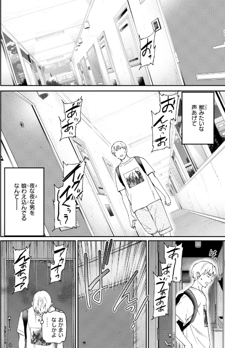 {エロ漫画}Bitter Addiction/制作:Cuvie/ 試し読みサンプル 4ページ目