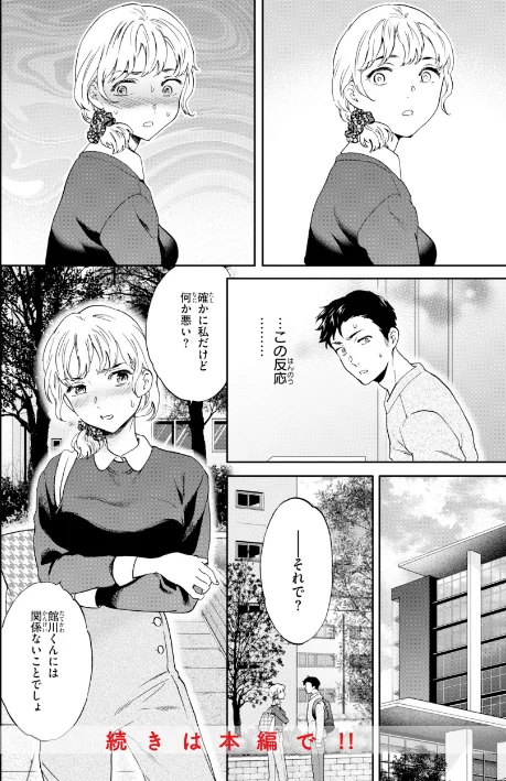 {エロ漫画}Bitter Addiction/制作:Cuvie/ 試し読みサンプル 10ページ目