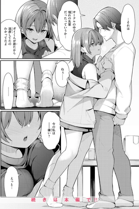 {エロ漫画}COMIC快楽天 2026年06月号/制作:ホムンクルス YUG どじろー 翁賀馬乃助 村田蓮爾 雛原えみ あゝほしかわ ちゅーりっふ。 加速 ゆりしましろ さわたしゆん しゅる版 みなまっくす あたためめ郎 原きゅうれん 内山中手/ 試し読みサンプル 42ページ目