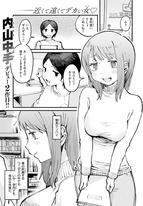 {エロ漫画}COMIC快楽天 2026年06月号/制作:ホムンクルス YUG どじろー 翁賀馬乃助 村田蓮爾 雛原えみ あゝほしかわ ちゅーりっふ。 加速 ゆりしましろ さわたしゆん しゅる版 みなまっくす あたためめ郎 原きゅうれん 内山中手/ 試し読みサンプル 69ページ目