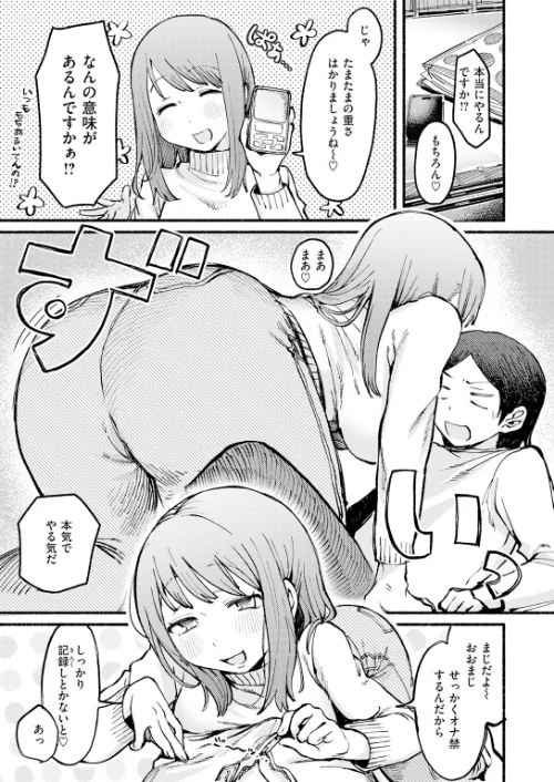 {エロ漫画}COMIC快楽天 2026年06月号/制作:ホムンクルス YUG どじろー 翁賀馬乃助 村田蓮爾 雛原えみ あゝほしかわ ちゅーりっふ。 加速 ゆりしましろ さわたしゆん しゅる版 みなまっくす あたためめ郎 原きゅうれん 内山中手/ 試し読みサンプル 75ページ目