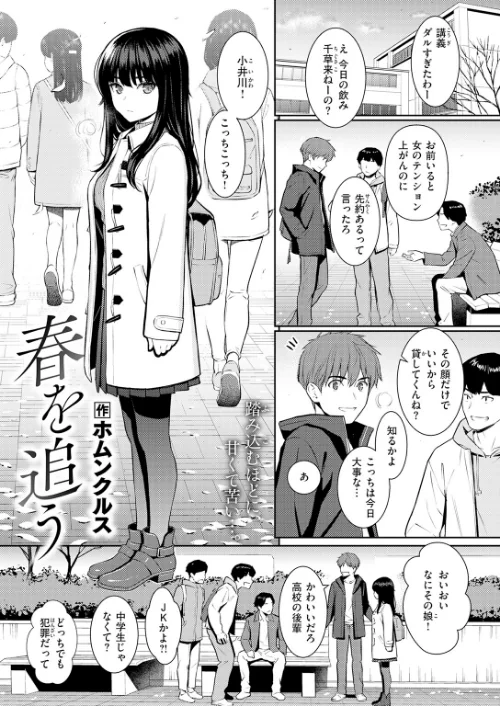 {エロ漫画}春を追う（単話）/制作：ホムンクルス/ 試し読みサンプル 3ページ目