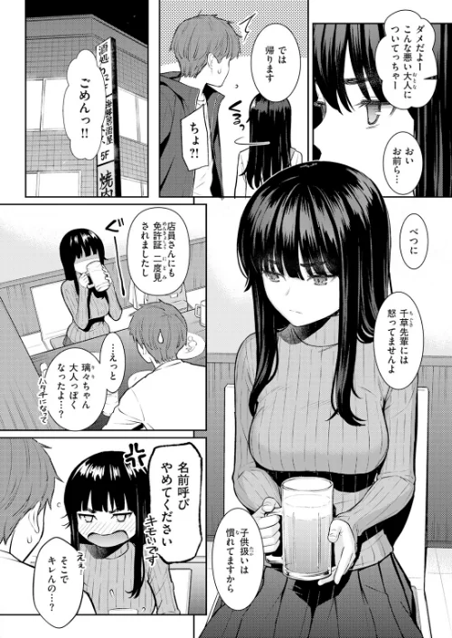 {エロ漫画}春を追う（単話）/制作：ホムンクルス/ 試し読みサンプル 4ページ目